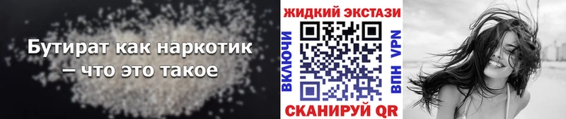Купить  Касимов  Бутират BDO 